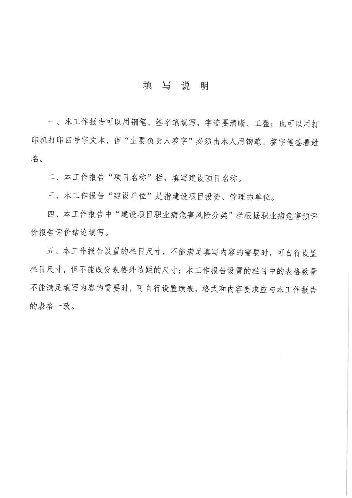 建设项目职业病危害 预评价工作过程报告1_Page2